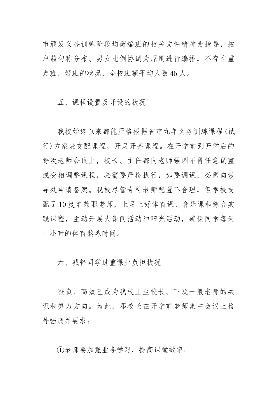 2021年关于小学开学自查报告.docx_第3页