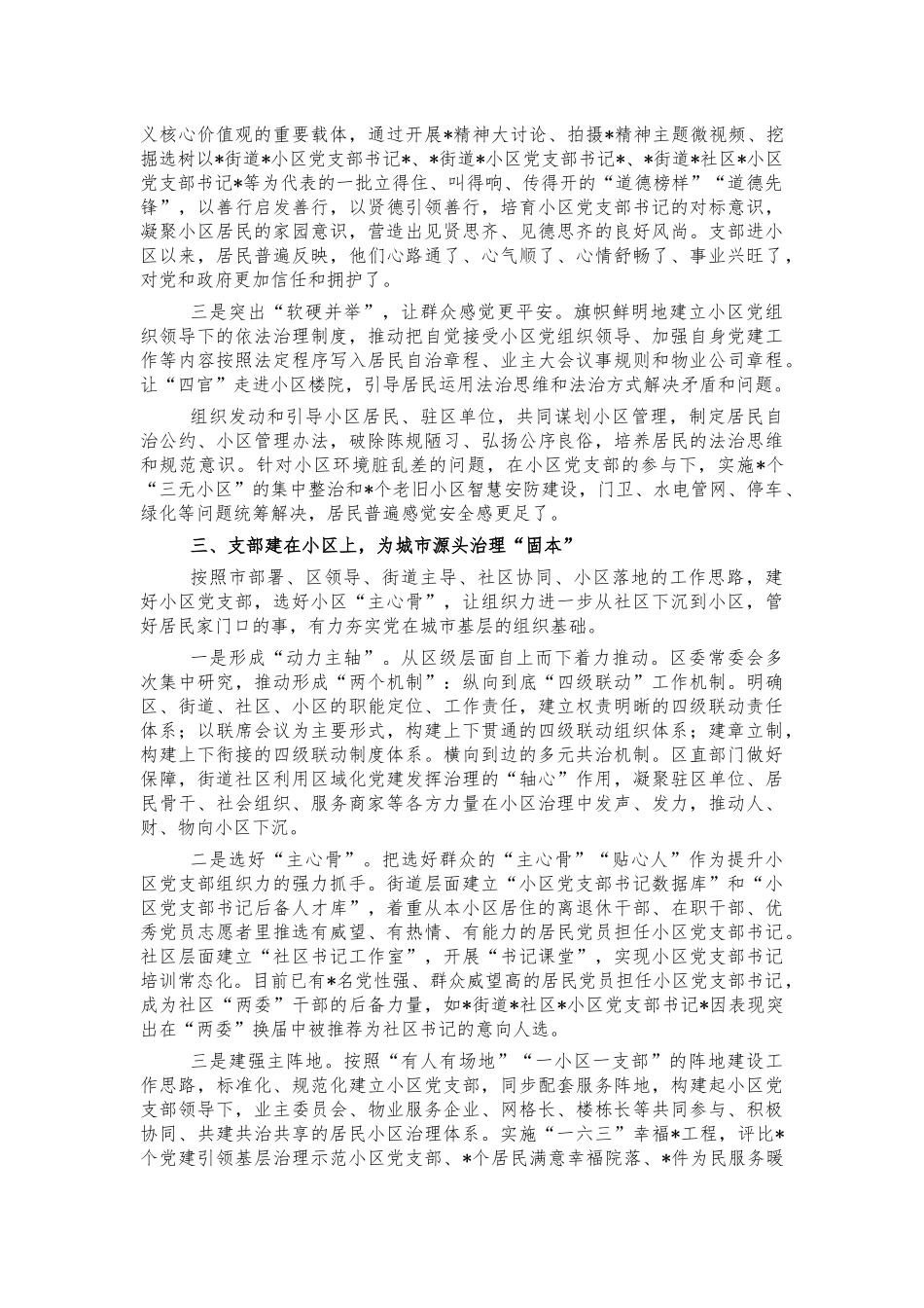 社区治理创新亮点典型经验汇报.docx_第2页