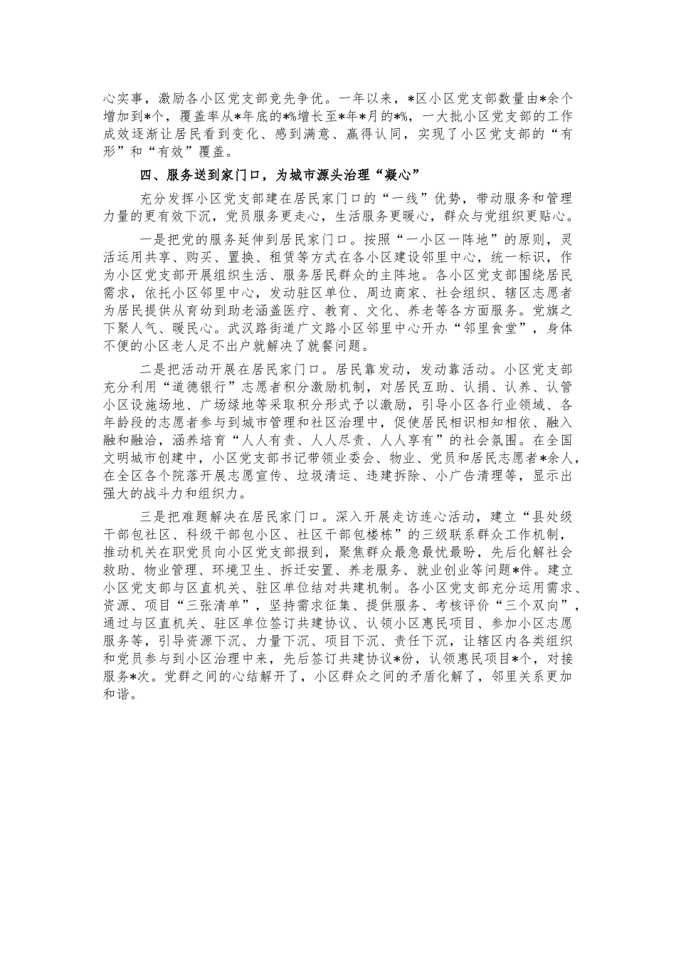 社区治理创新亮点典型经验汇报.docx_第3页