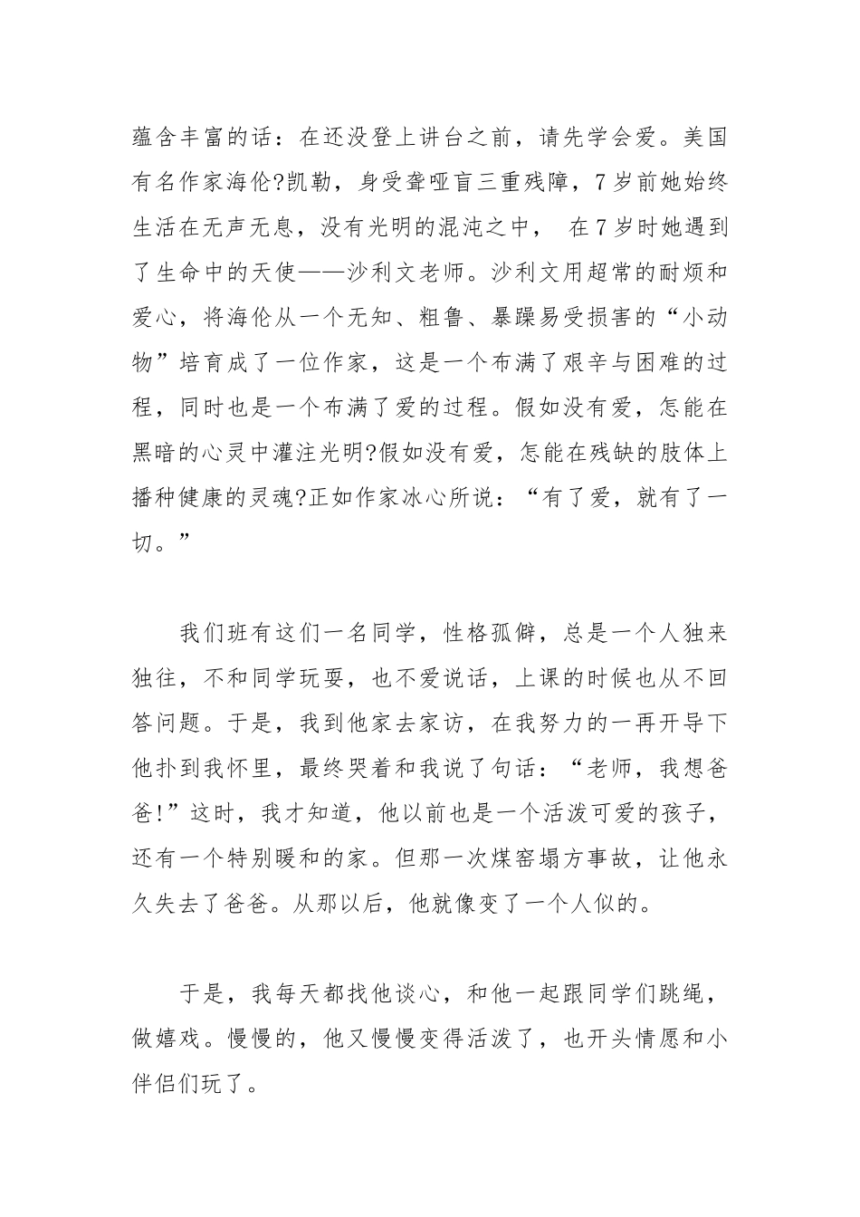 2021年关于师德优秀演讲稿.docx_第2页