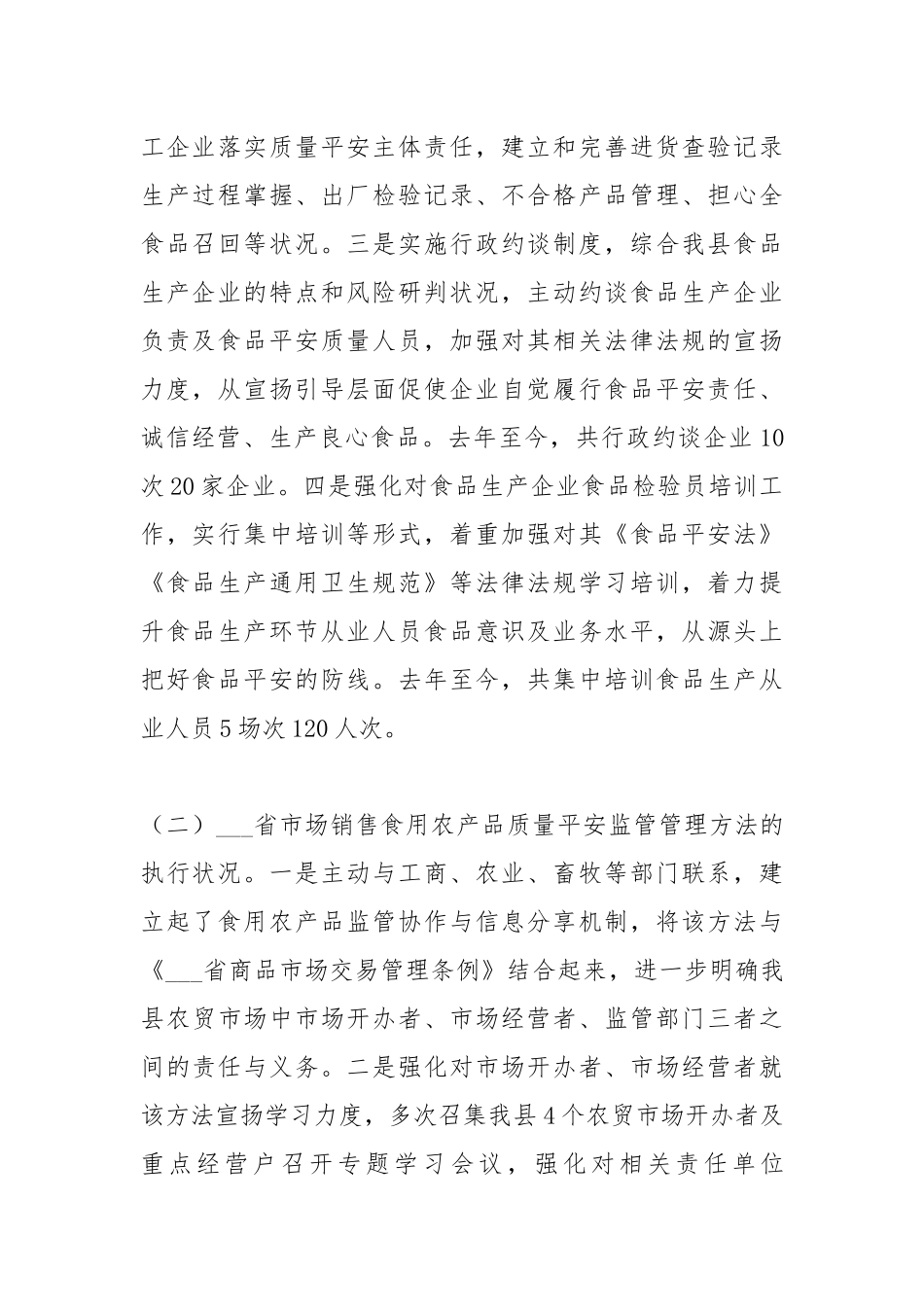 2021年关于食品安全督查工作的自查报告.docx_第2页