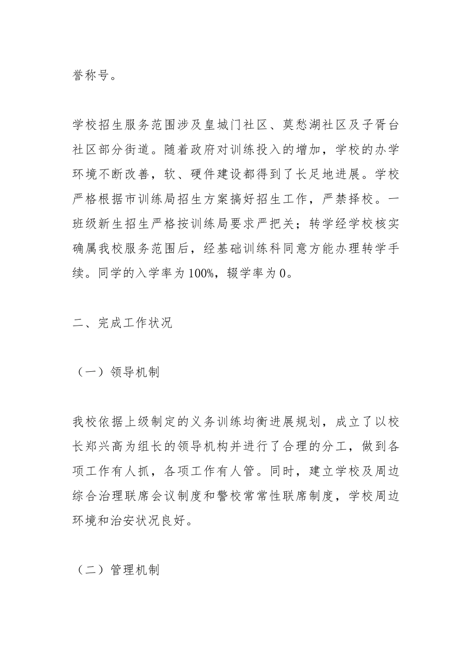 2021年关于小学义务教育均衡发展的自查报告.docx_第2页
