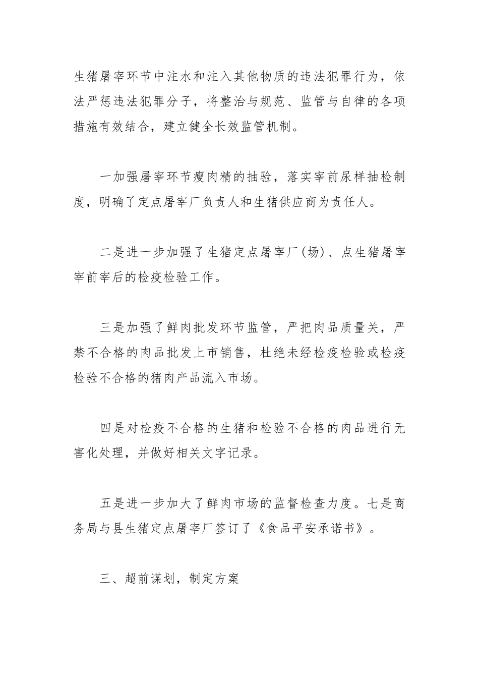 2021年关于食品安全自查报告范文.docx_第2页