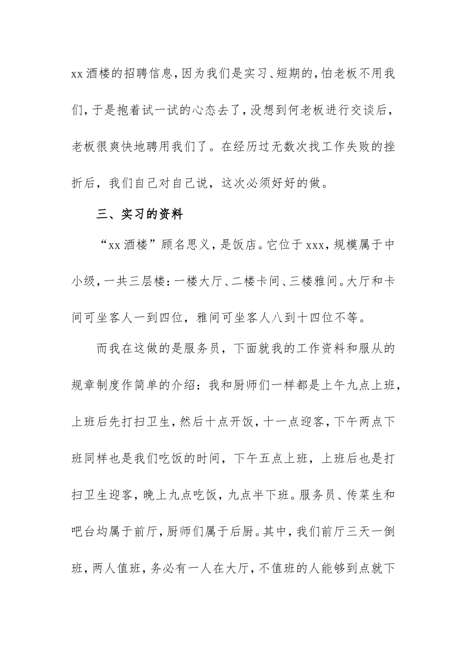 2021年大学生毕业实习报告（服务行业）.doc_第2页