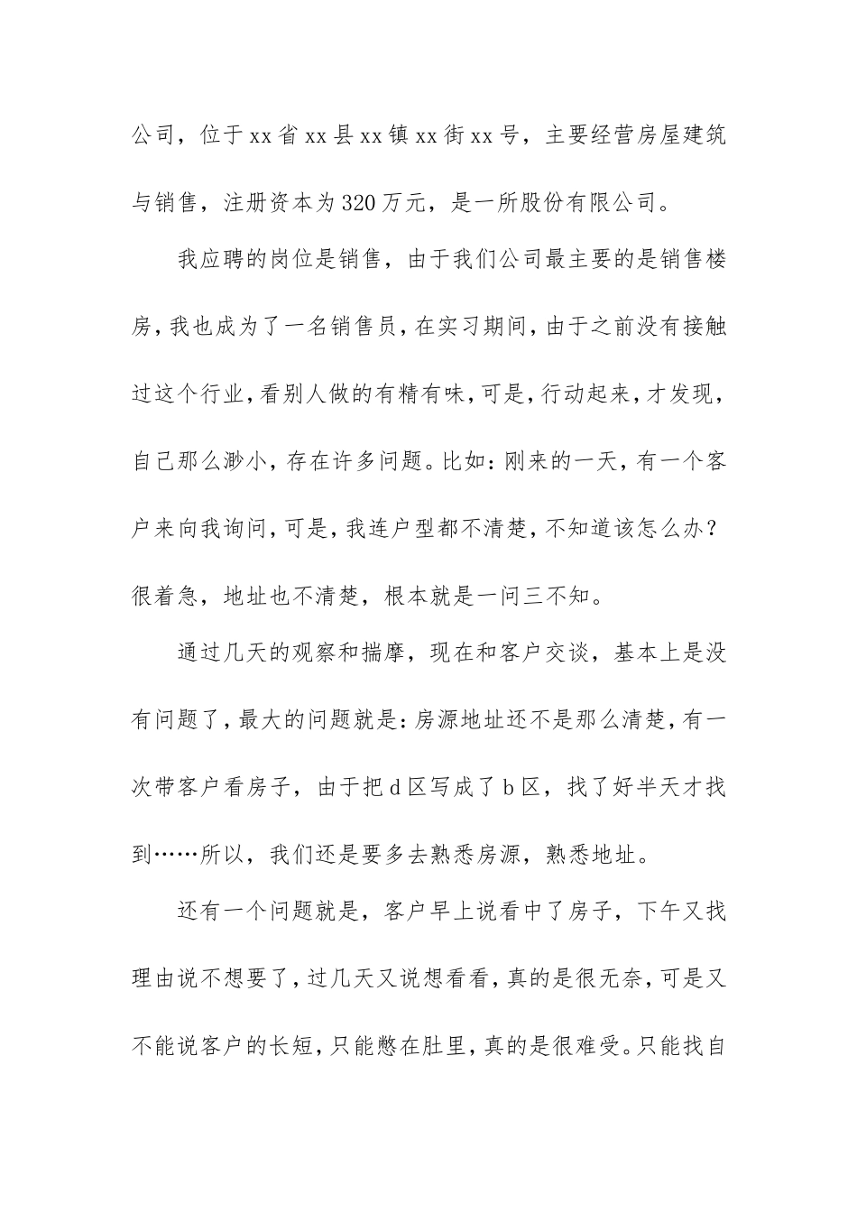 2021年大学生个人实习报告范例（房产销售）.doc_第2页