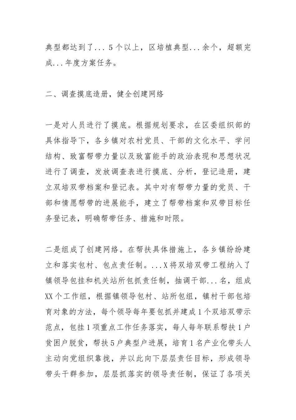 2021年关于双培双带工作自查报告.docx_第2页