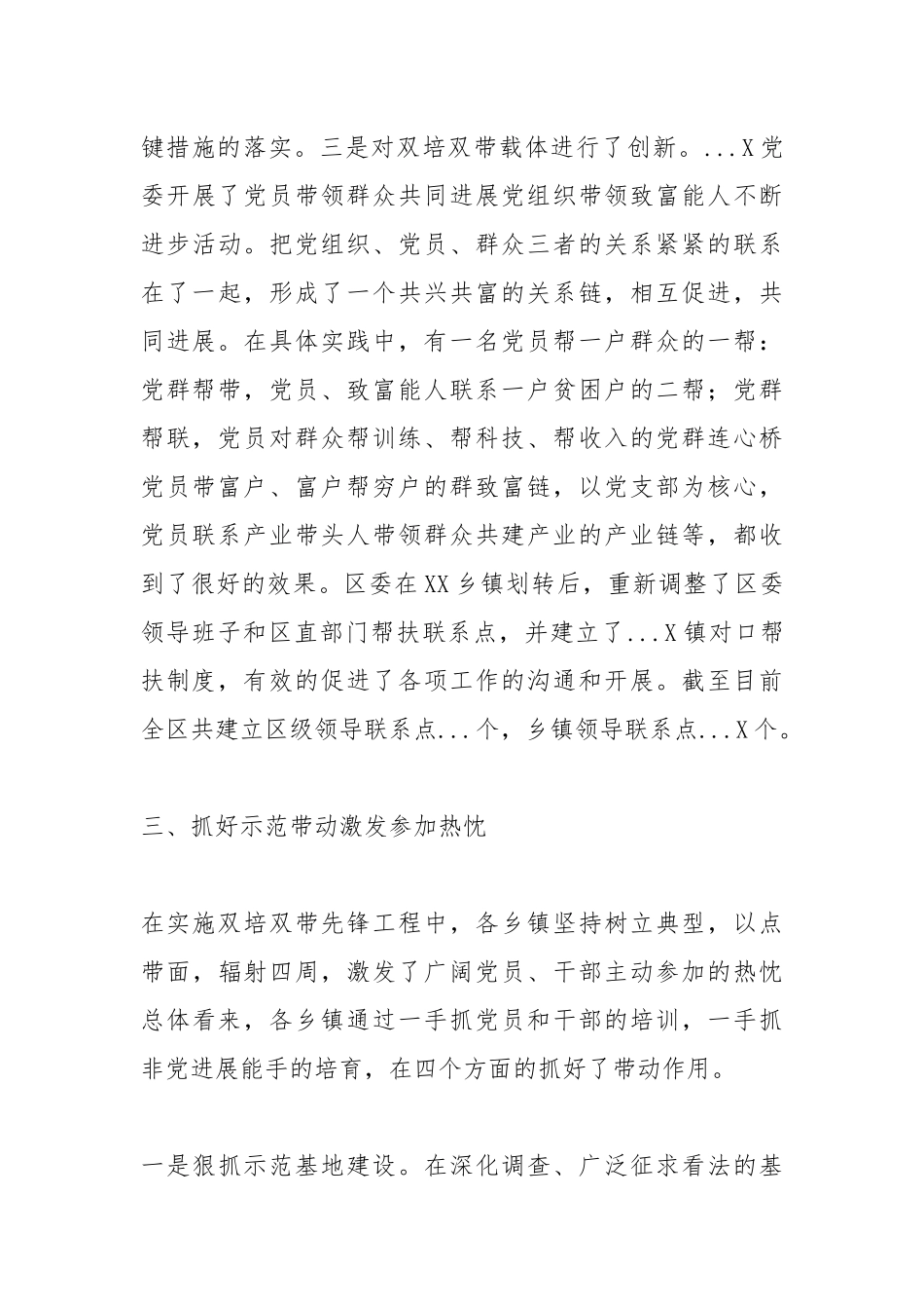 2021年关于双培双带工作自查报告.docx_第3页