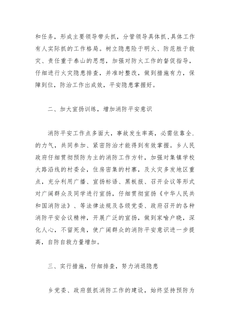 2021年关于消防工作的自查报告.docx_第2页