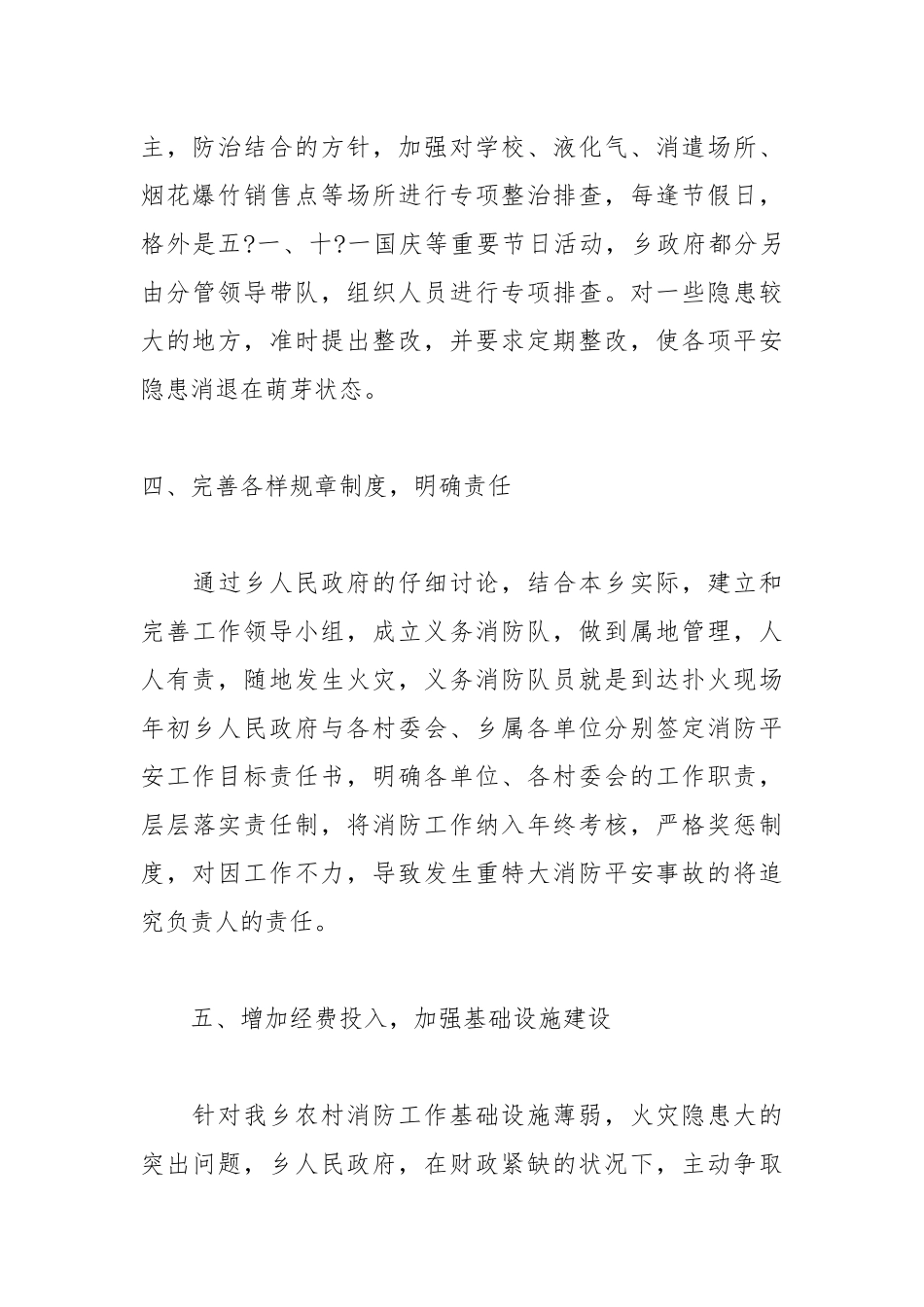 2021年关于消防工作的自查报告.docx_第3页
