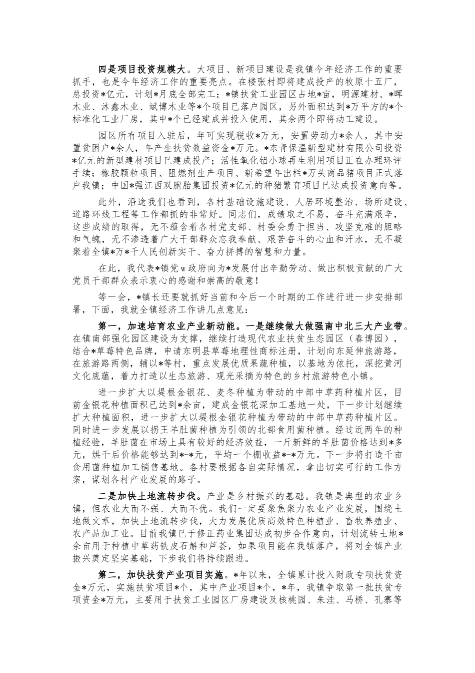 2021镇重点项目观摩推进会讲话.docx_第2页
