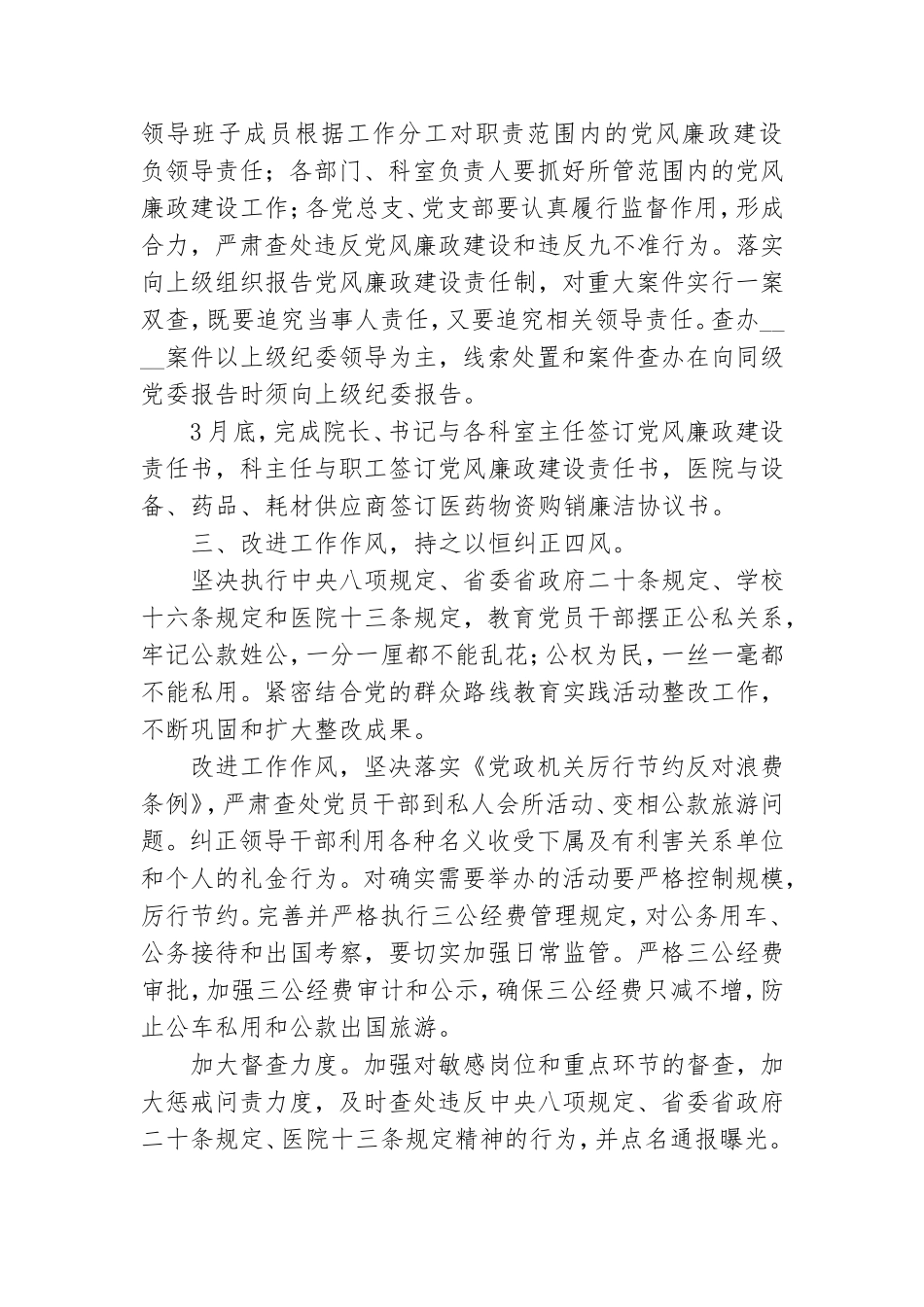 医院基层抓党风廉政建设工作计划范文整理三篇.doc_第2页