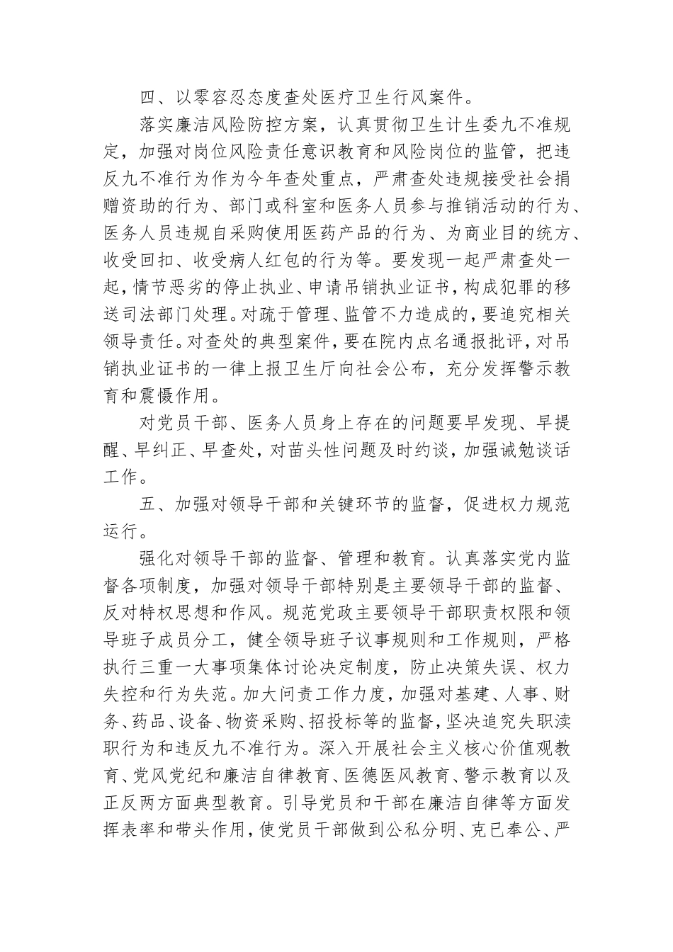 医院基层抓党风廉政建设工作计划范文整理三篇.doc_第3页