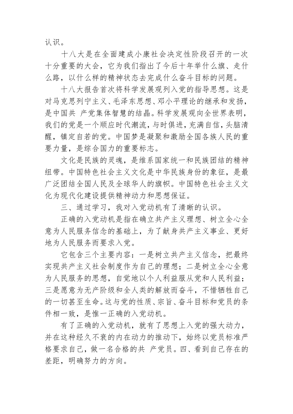 入党积极分子党课培训心得体会格式.doc_第2页