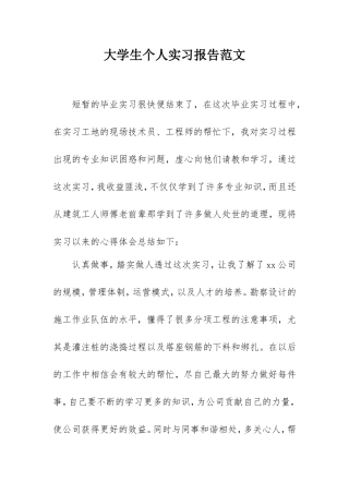 2021年大学毕业生实习报告范文（路桥专业）.doc