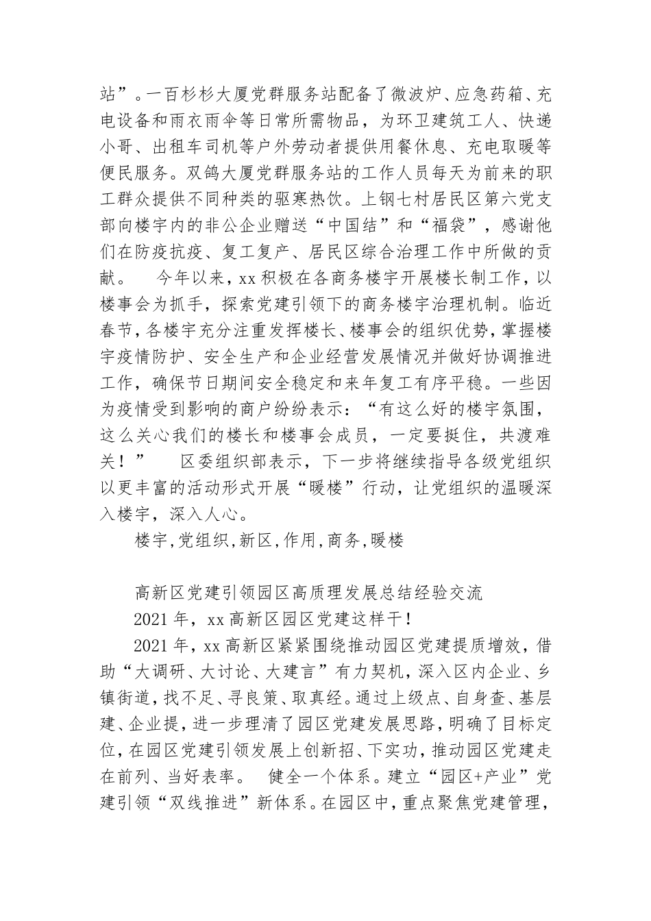 党建引领园区高质理发展经验交流5篇.doc_第2页