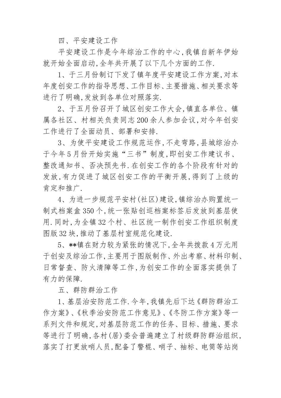 乡镇党委书记个人述职.doc_第3页