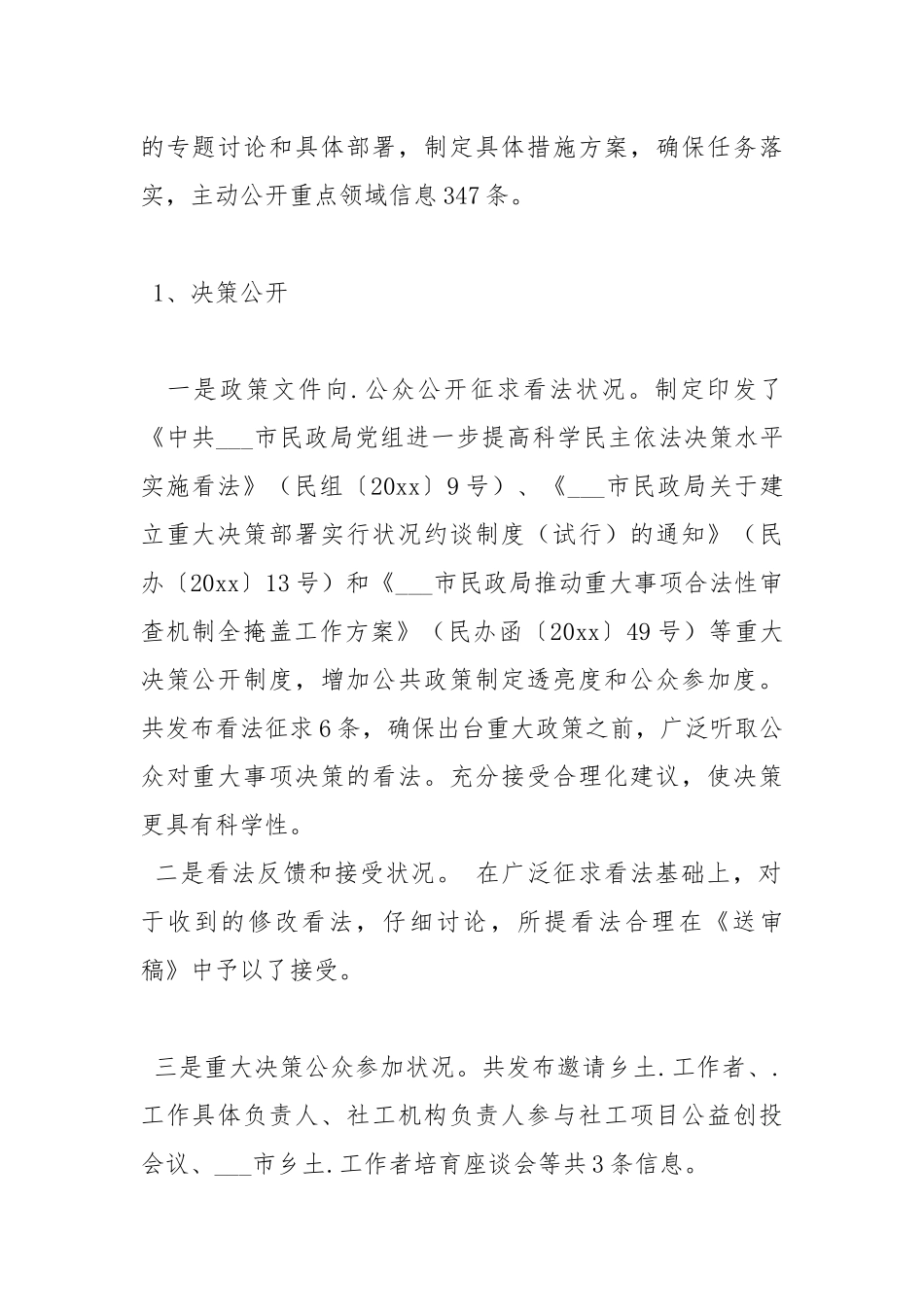 2021年关于政务公开工作开展情况的自查报告.docx_第2页
