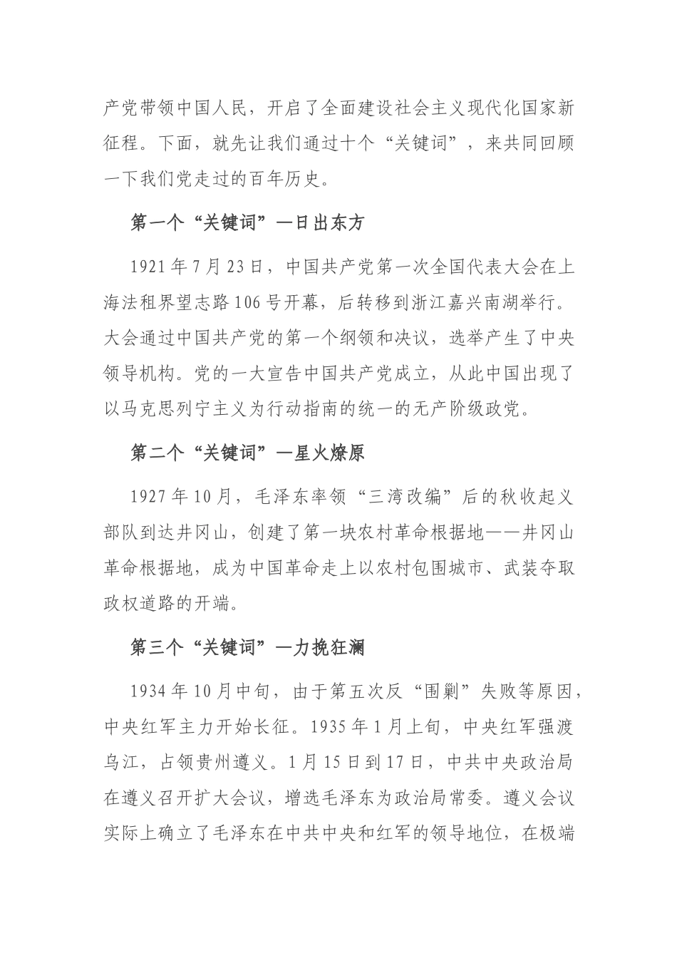 “学史增信”专题党课：从百年党史中汲取奋进前行的力量.docx_第2页