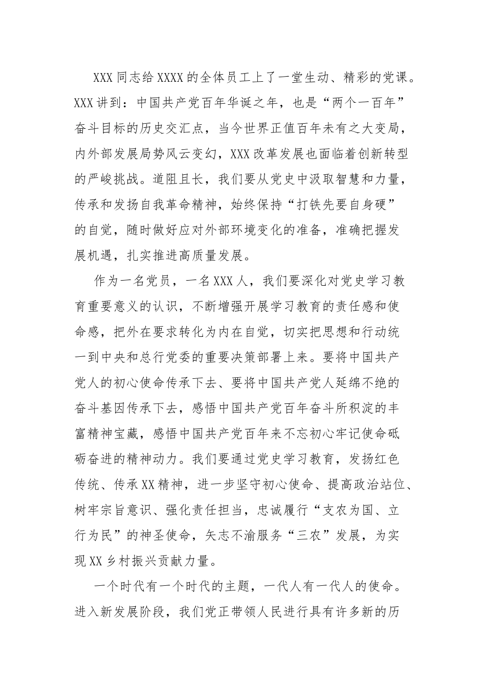 支委成员开展“社会主义革命和建设”专题学习研讨发言材料.docx_第2页