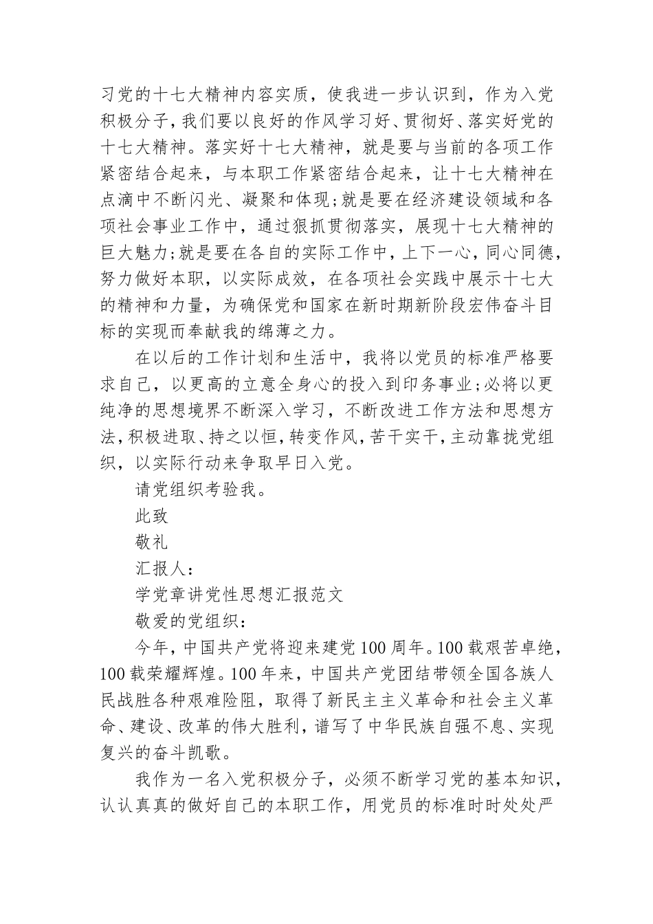 学党章讲党性思想汇报范文【五篇】.doc_第2页