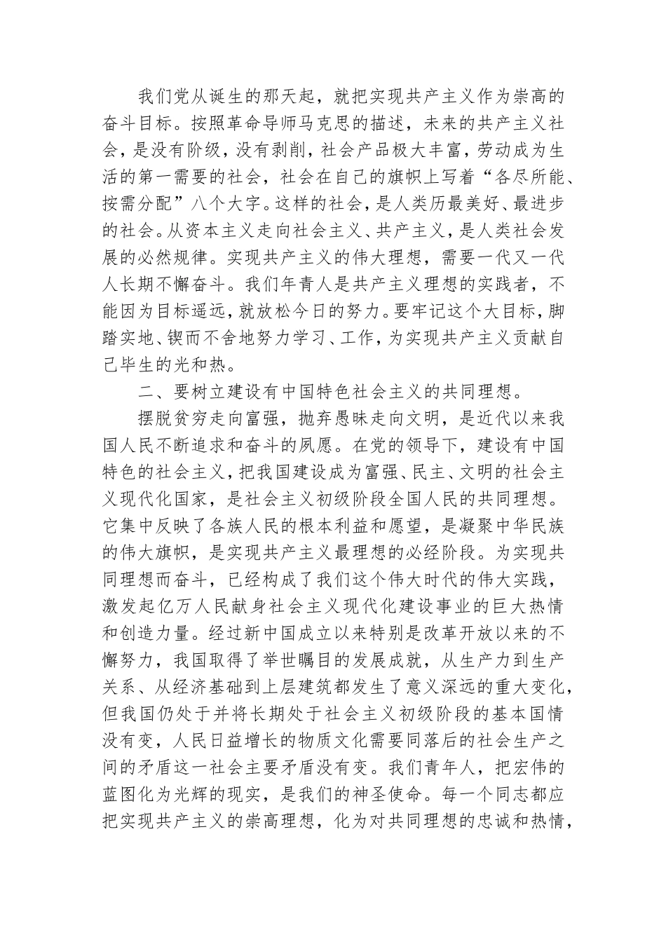 大学生党员思想汇报1500字【五篇】.doc_第2页