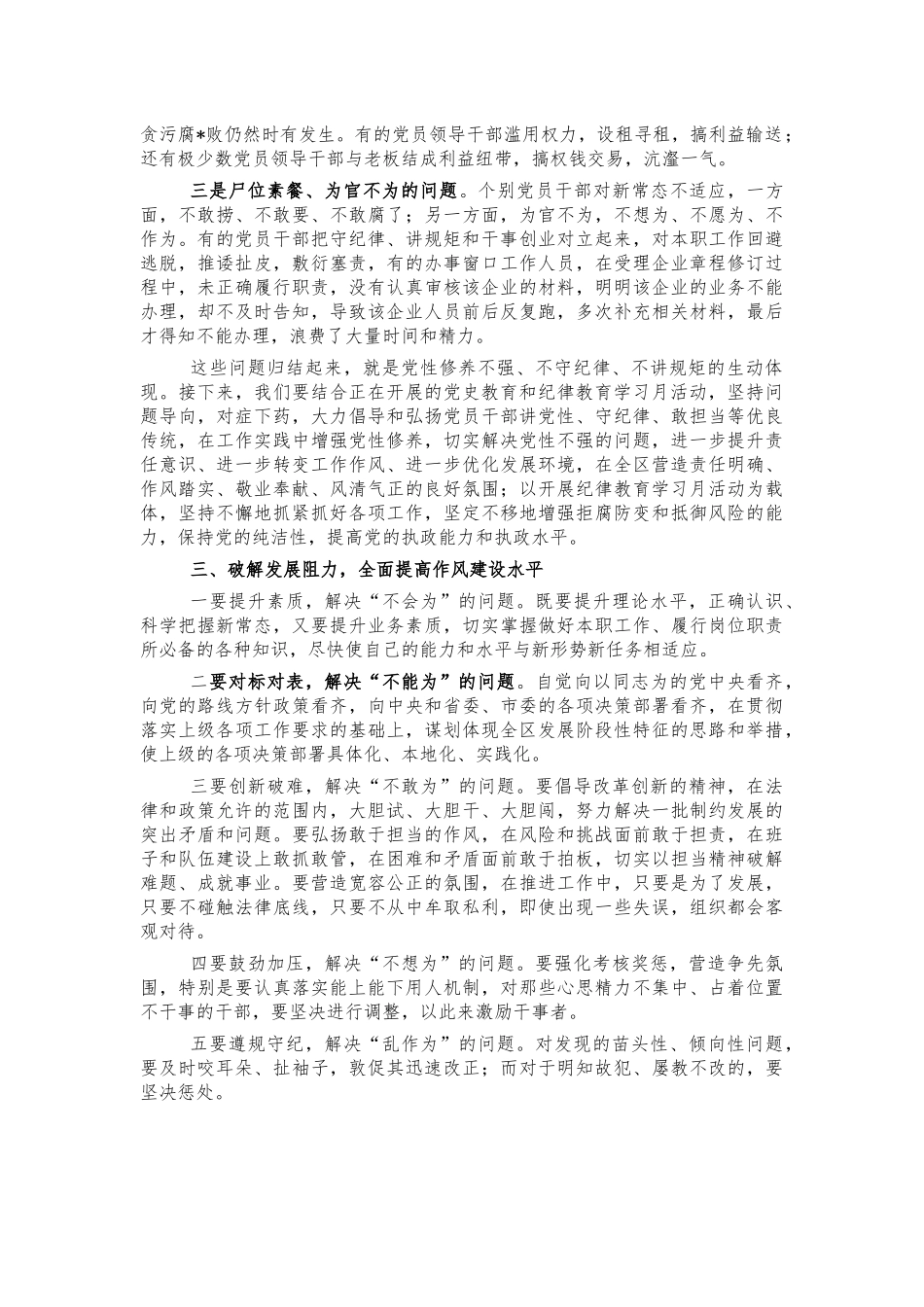 纪律教育学习活动动员讲稿.docx_第2页