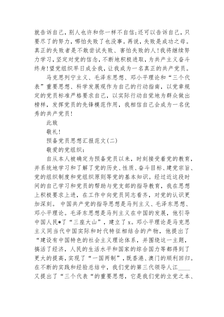 关于2021年预备党员思想汇报范文.doc_第3页
