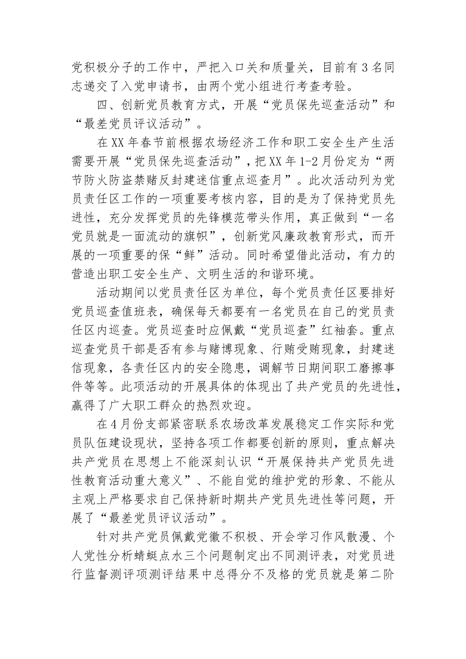 党支部月度工作总结范本.doc_第2页