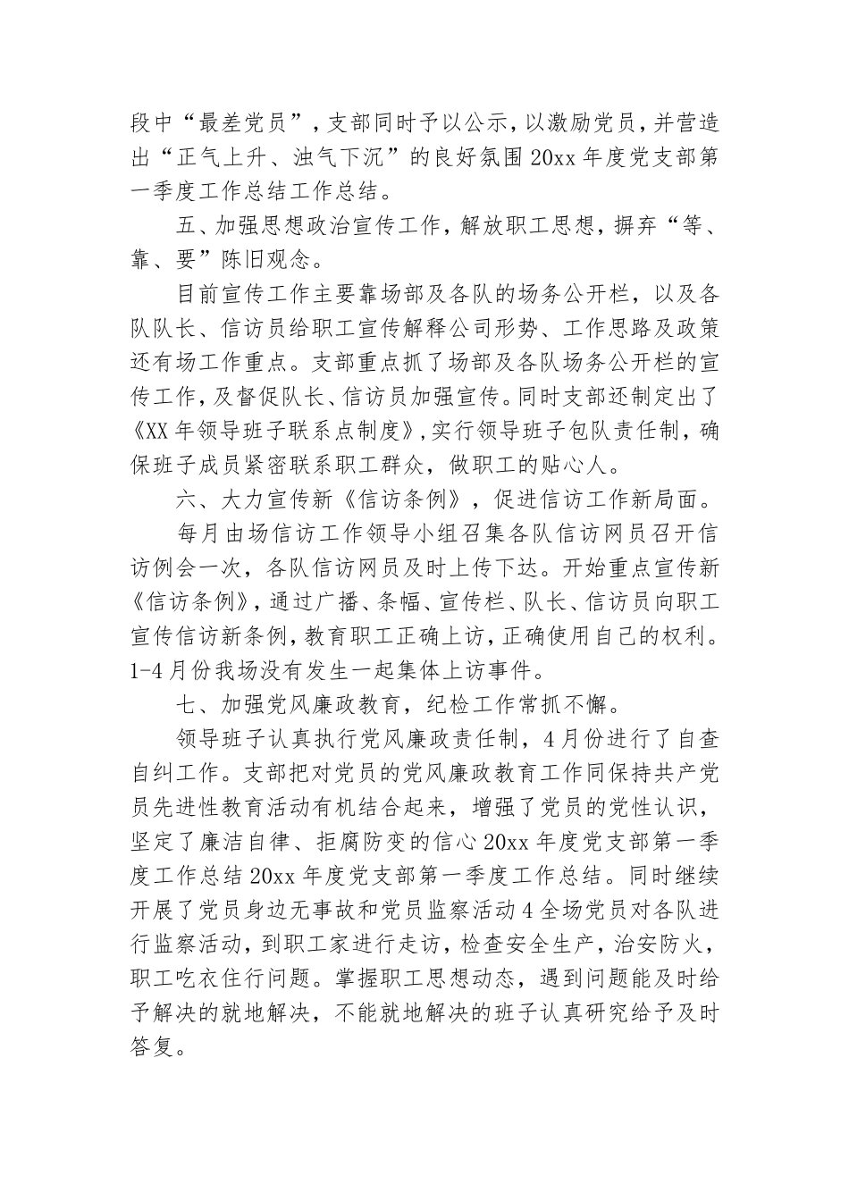 党支部月度工作总结范本.doc_第3页
