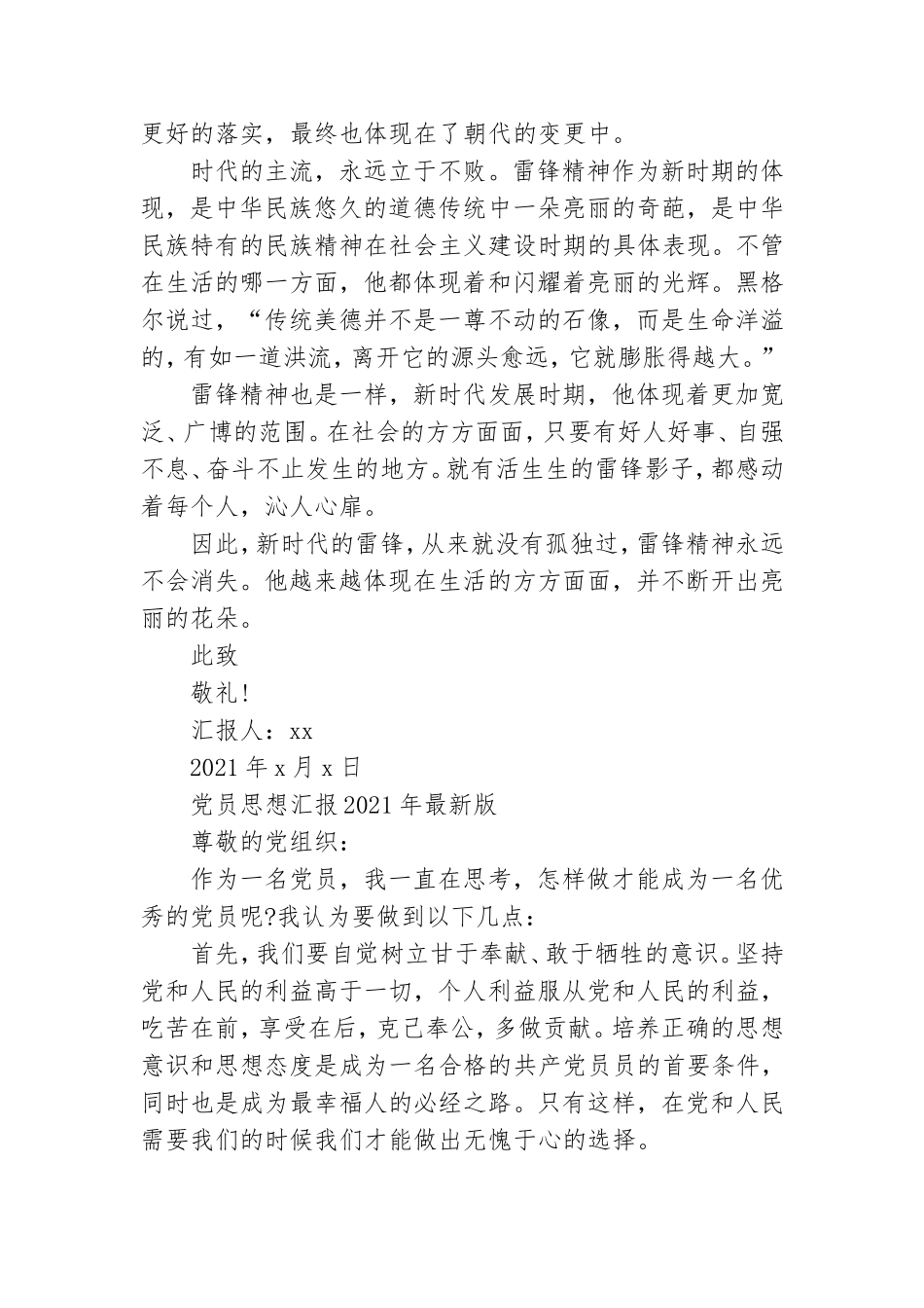 党员思想汇报2021年最新版.doc_第2页
