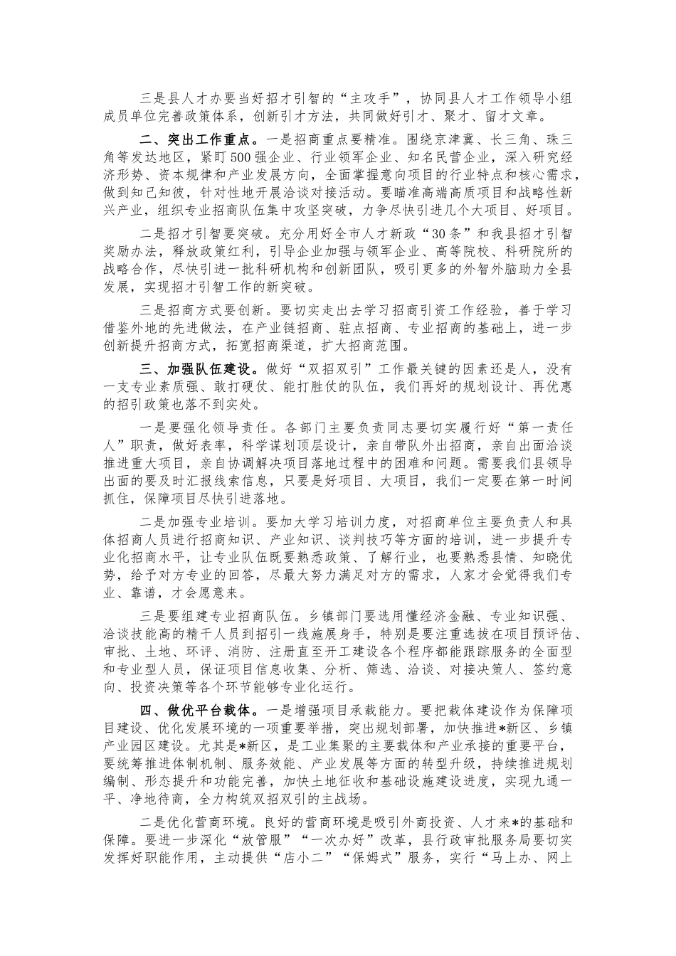 双招双引工作调度会讲稿.docx_第2页