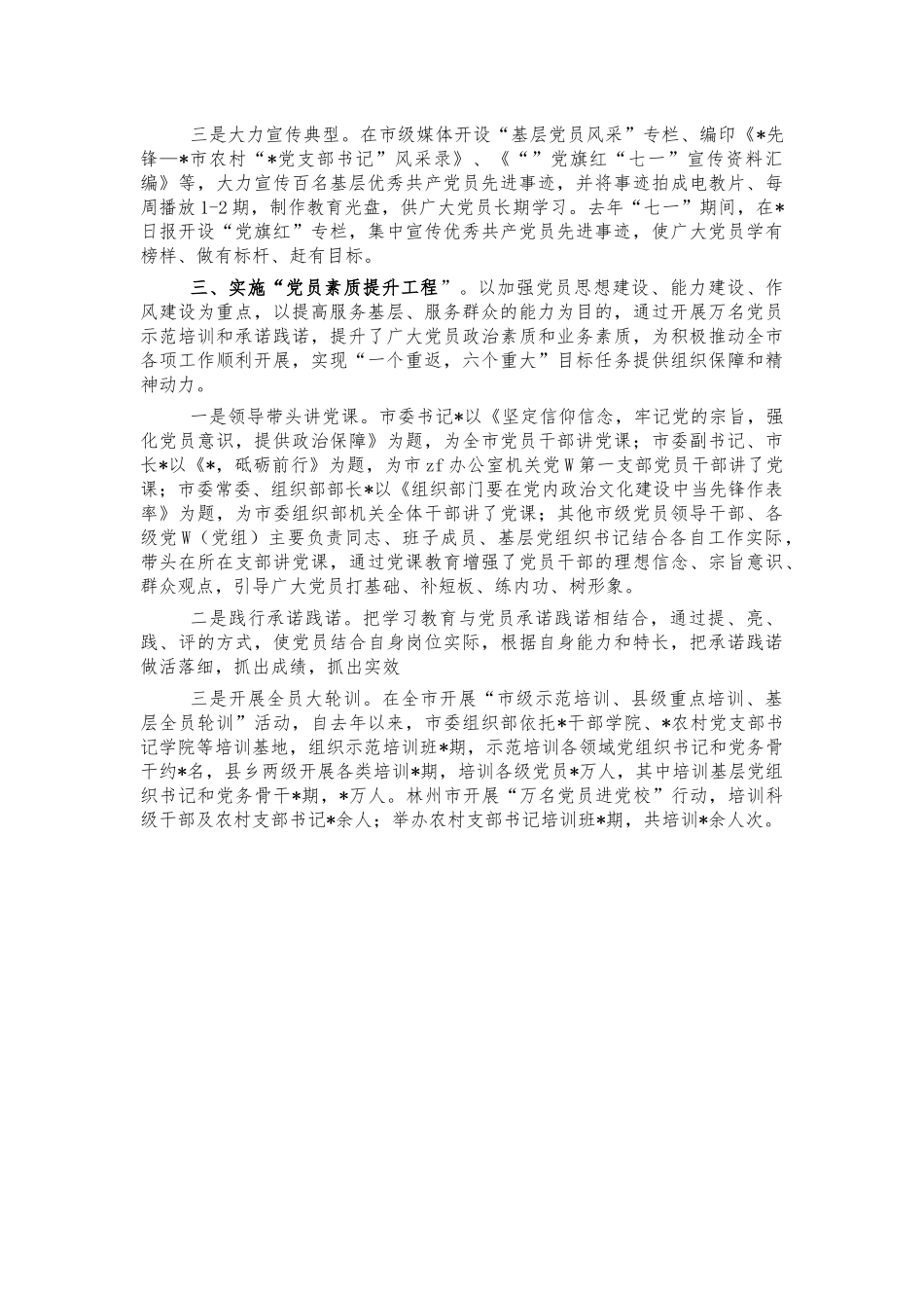 选树身边典型创新经验亮点做法汇报.docx_第2页