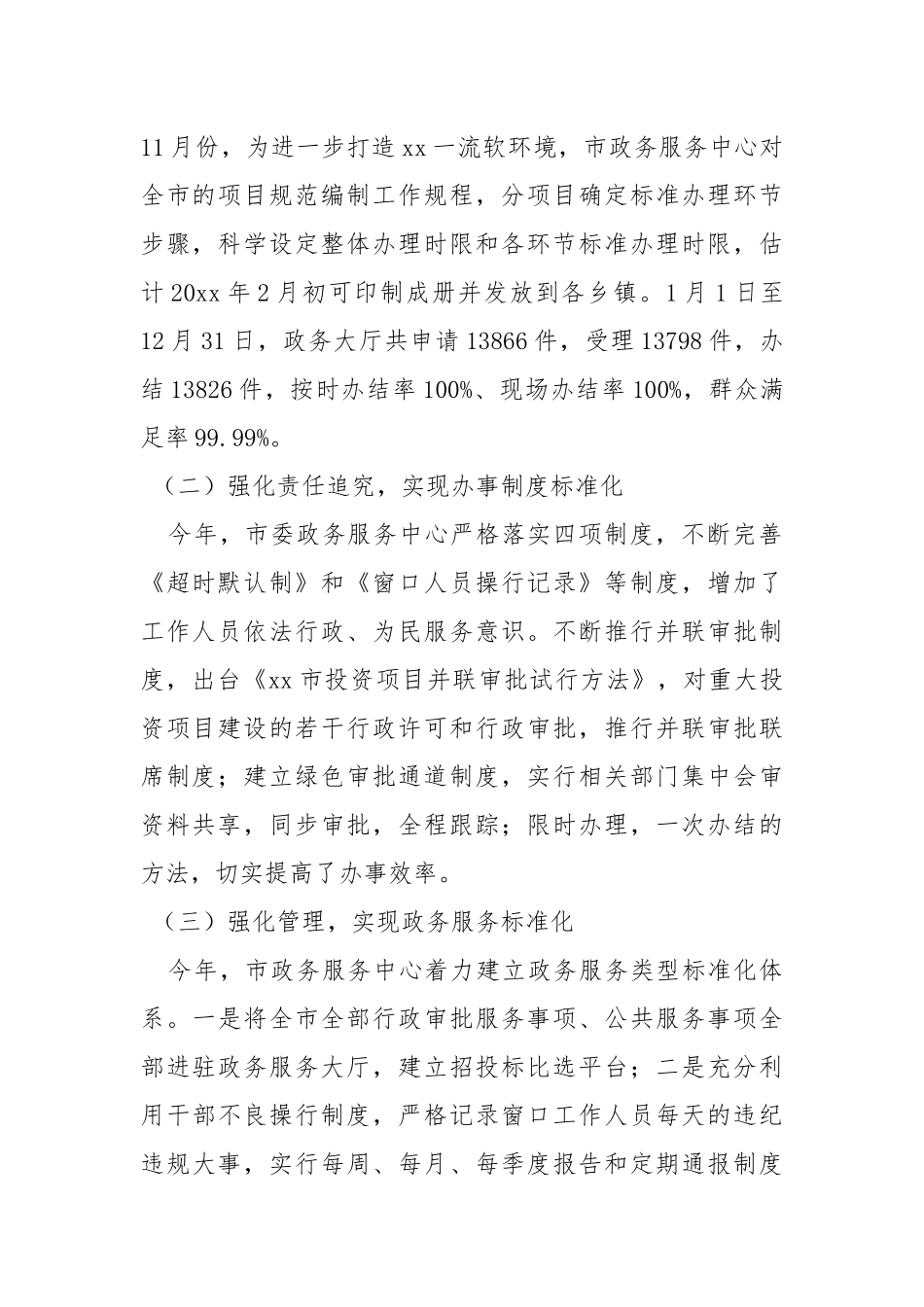 2021年关于政务服务中心标准化建设情况的自查报告.docx_第2页