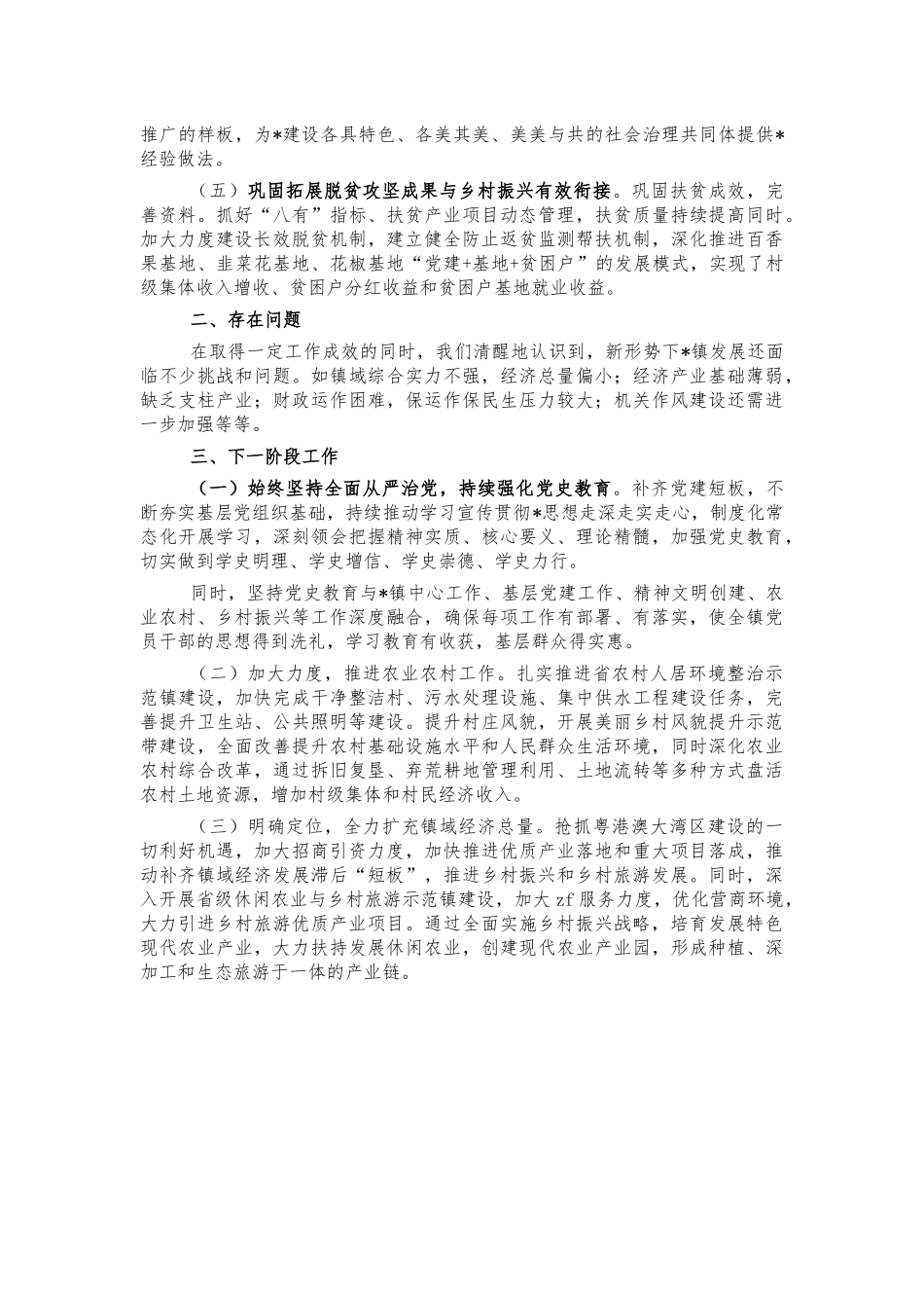 镇2021年上半年工作总结.docx_第2页