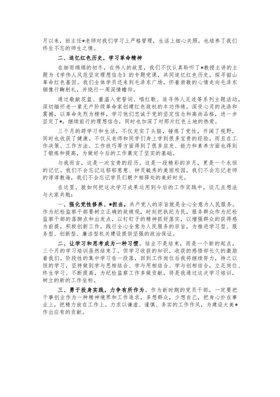 中青培训班学员代表结业发言.docx_第2页