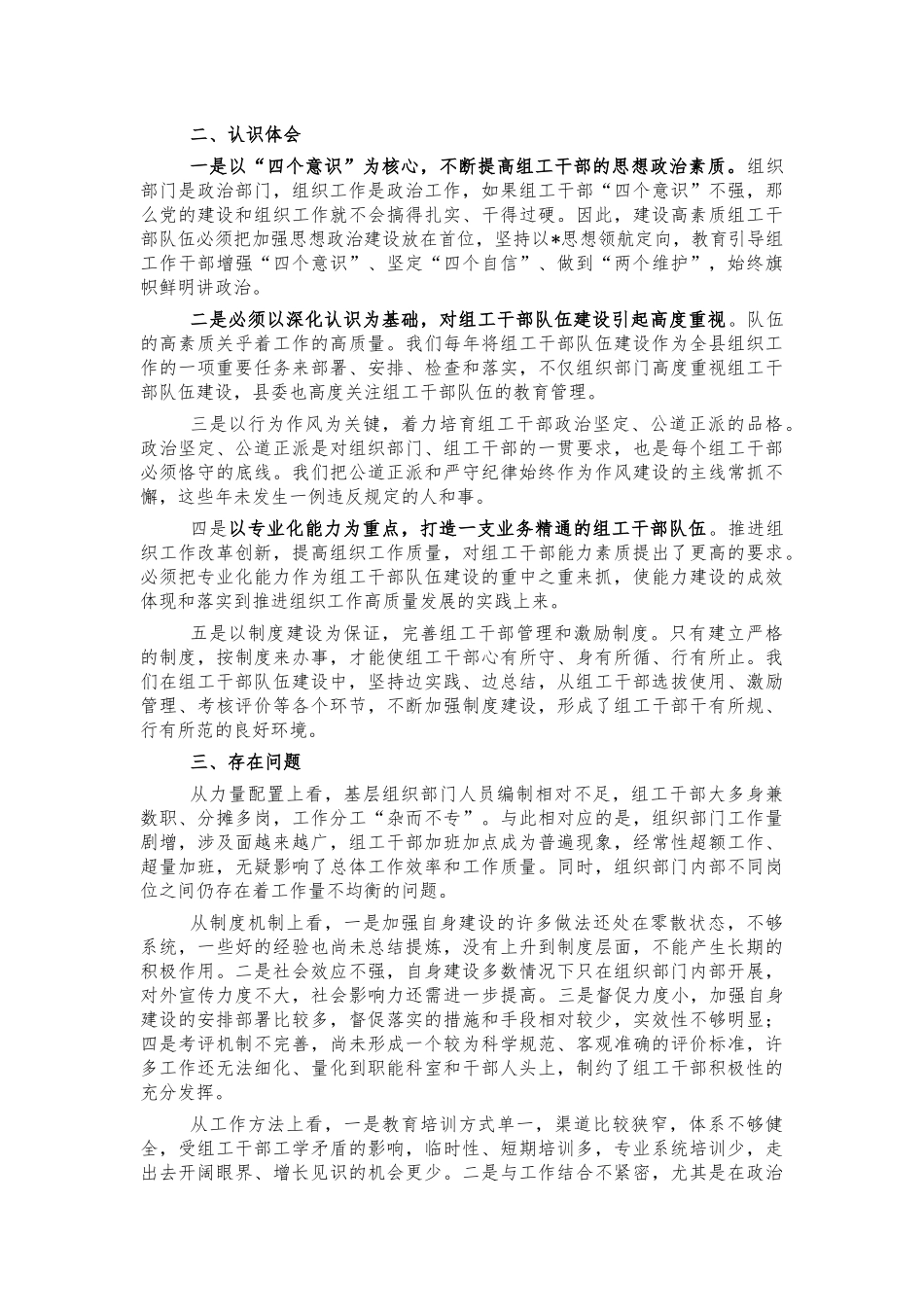组织系统机关建设调研思考建议.docx_第2页