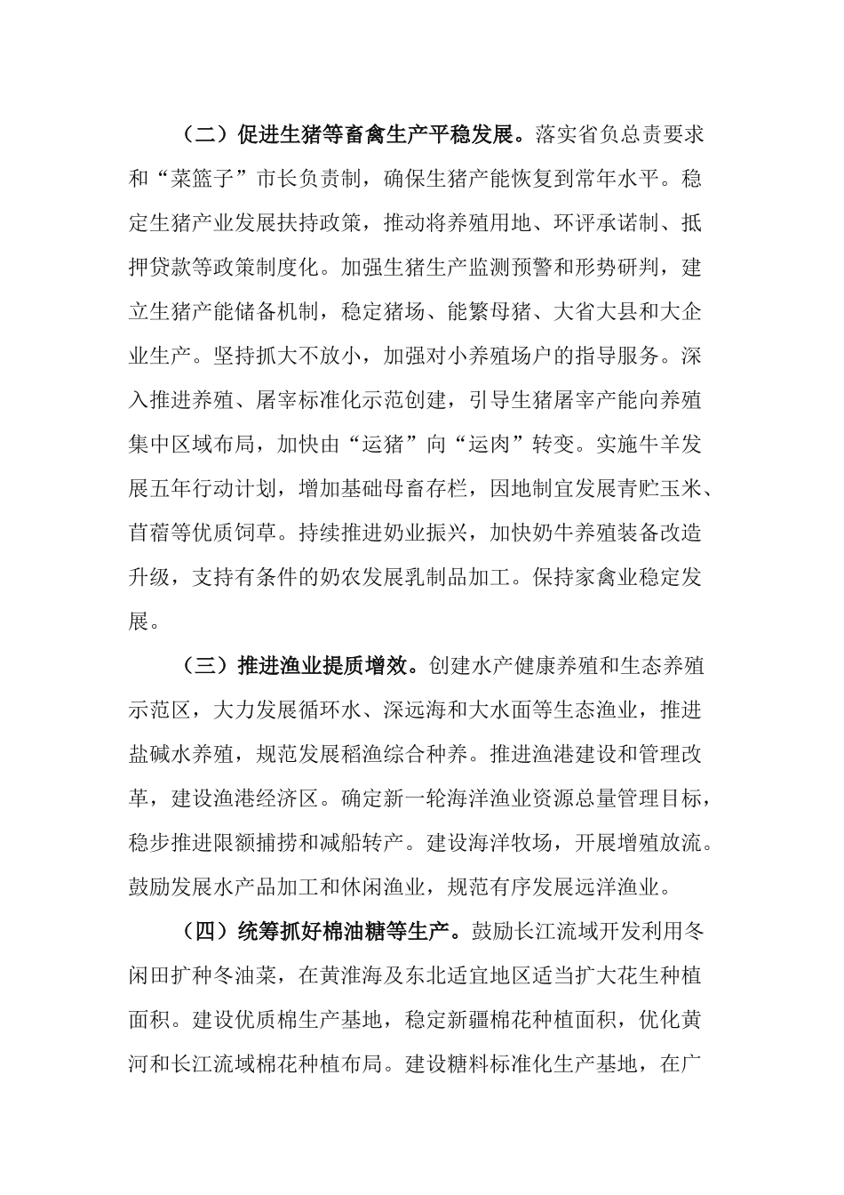 2021年农业农村重点工作部署的实施方案.docx_第3页