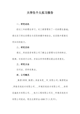 2021年大学毕业生实习报告范例(工商管理2000字).doc