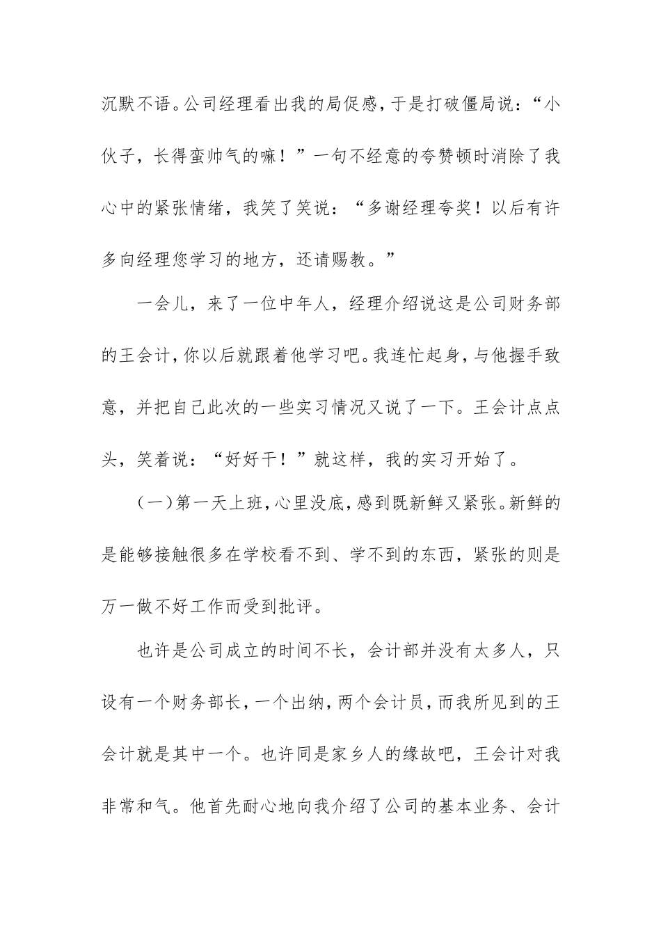 2021年大学生个人实习报告范例（会计2000字）.doc_第2页