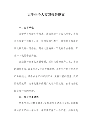 2021年大学生个人实习报告范例（会计2000字）.doc