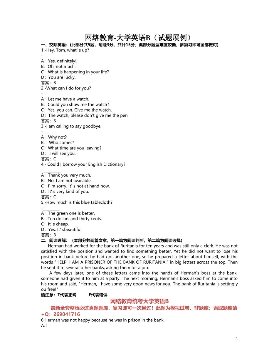 2021年7月网络教育大学英语B统考题库-网络教育大学英语B真题_第1页