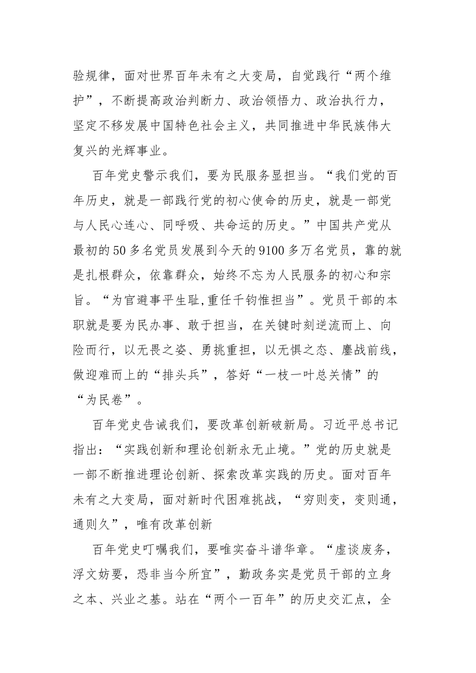开展“社会主义革命和建设”专题学习研讨发言材料.docx_第2页