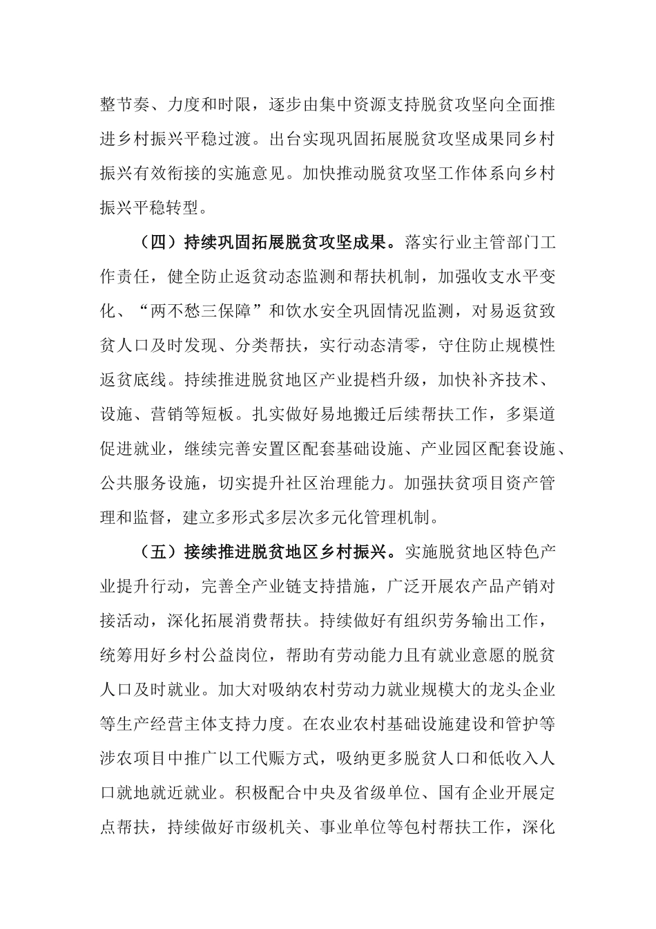 2021年全面推进乡村振兴加快农业农村现代化的实施方案.docx_第3页