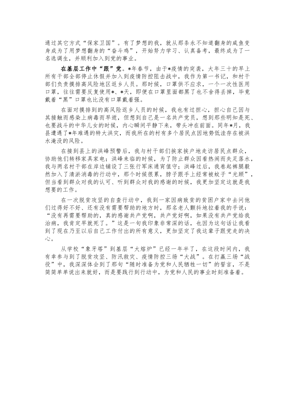 基层干部我的入党故事演讲发言.docx_第2页