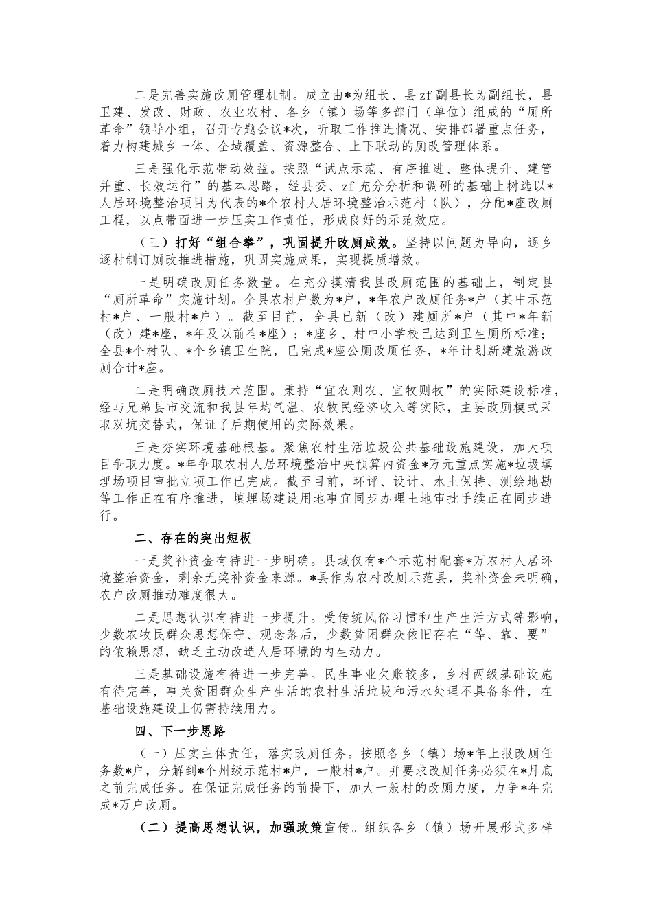 农村改厕工作总结汇报.docx_第2页