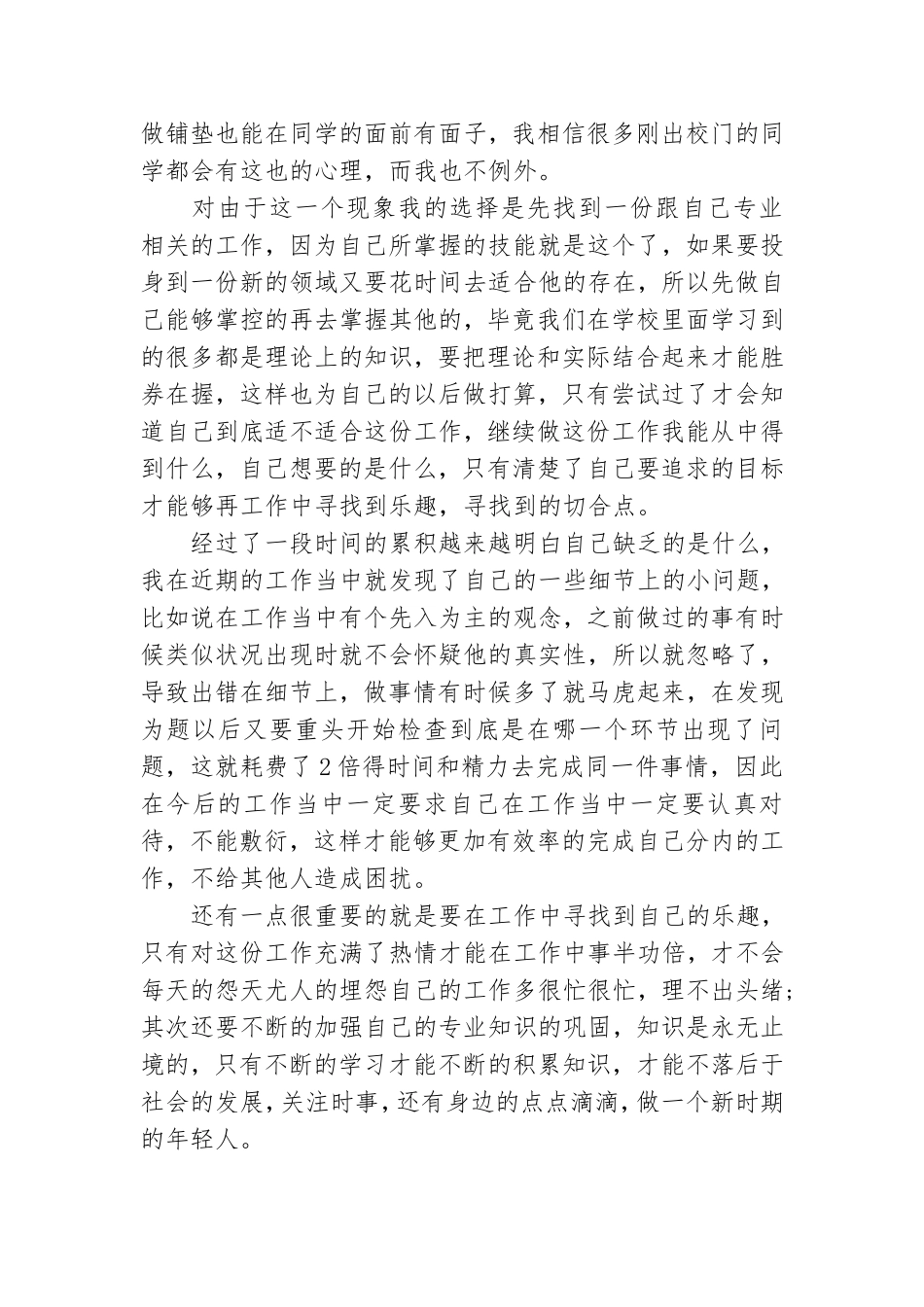 思想汇报预备党员2021年第一季度.doc_第2页