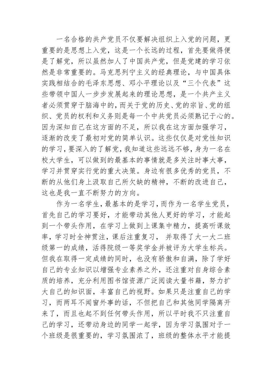 大学生预备党员转正申请书2000范文.doc_第2页