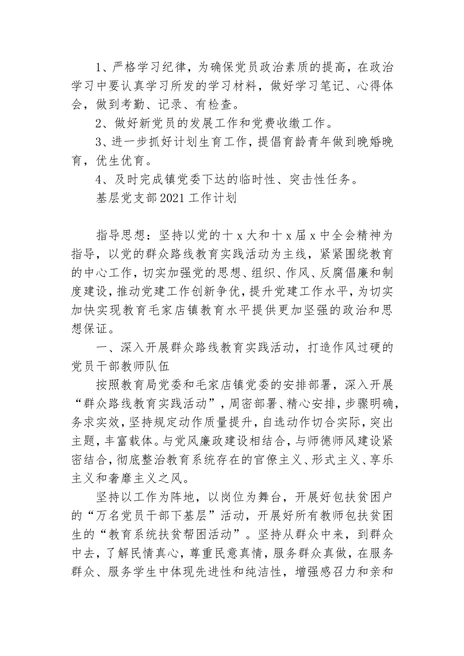 基层党支部2021工作计划.doc_第2页