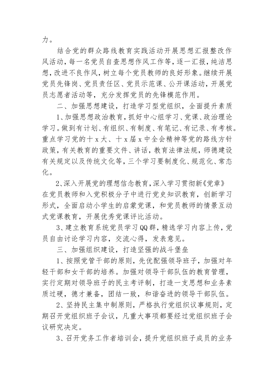 基层党支部2021工作计划.doc_第3页