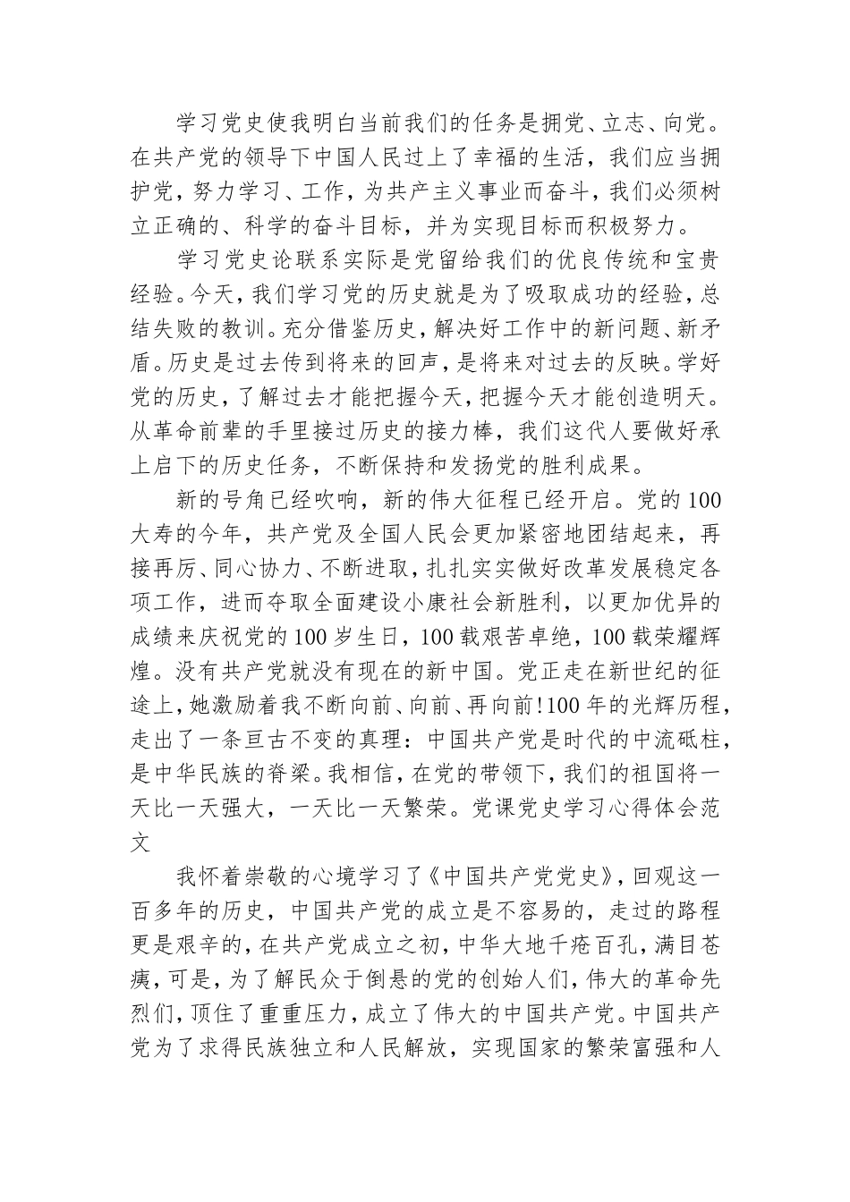 党课党史学习心得体会范文【五篇】.doc_第2页